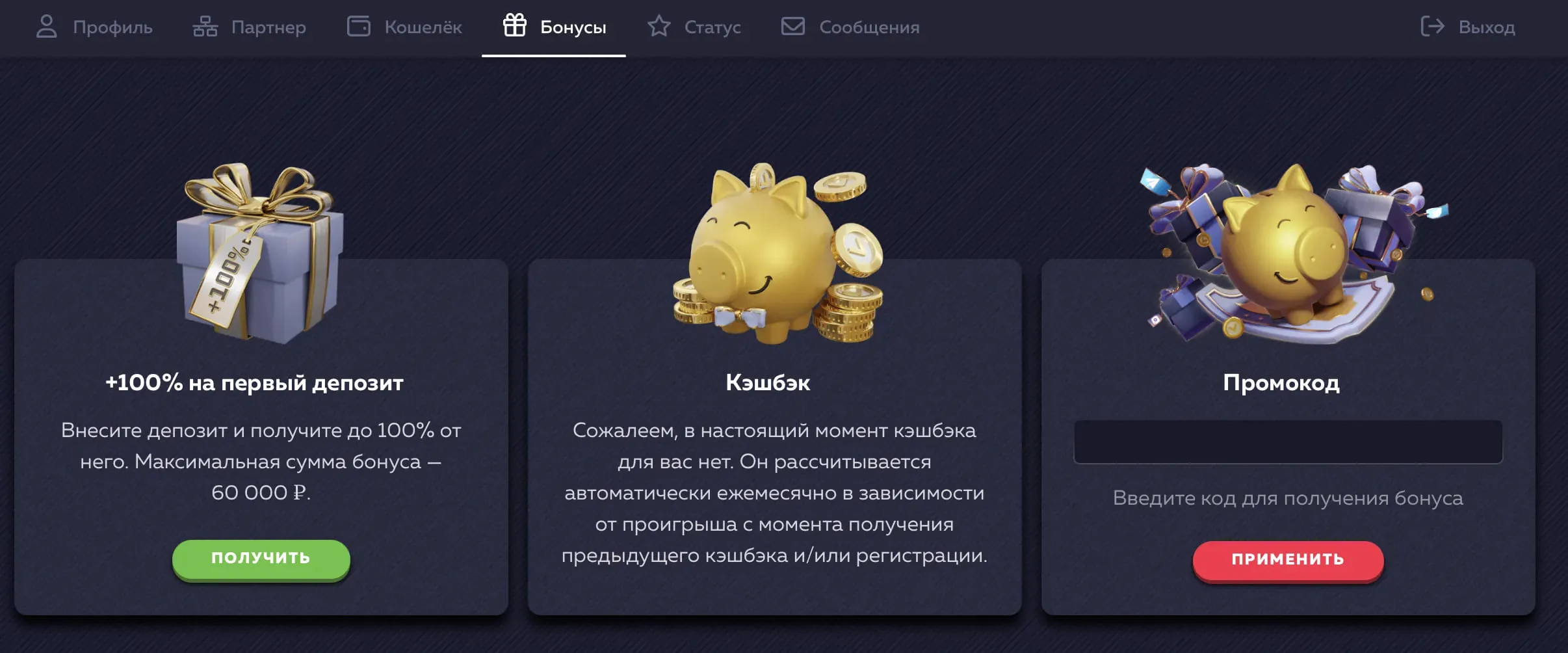 Приветственные бонусы